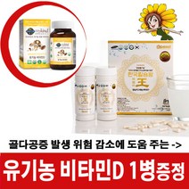 나노칼슘 한국칼슘왕 에이펙셀 60일분 +유기농비타민D 1병증정, 비타민D, 사은품선택