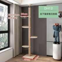 캣타워 고양이 크롤러 나무 좁은공간 설치, DH12(PVC관) 집높이 비고