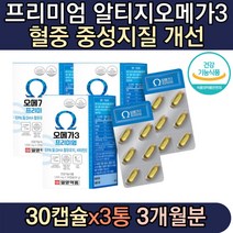 건강기능식품 종합영양제 혈행개선제 RTG오메가3 하루한캡슐 비타민E 항산화 달맞이꽃종자유 소형어류 추출 임신 선물 추천 권장량 섭취량 선물 기능 20대 30대 씹어먹는 여자 남자
