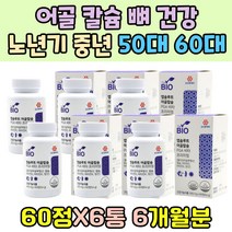 청소년 성장기 어골 칼슘 뼈 건강 형성 키즈 수유부 노인 비타민D 영양소 운동선수 망간 폴리감마글루탐산 칼마디 어르신 70대 Vitamin D 에너지 생산 햇볕 햇빛 와이프 출산 선물