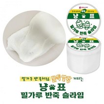 촉감놀이 슬라임 1세트 설라임 액괴 밀가루 반죽 액체괴물 냥표 만들기 클레이 8개, 상세페이지 참조