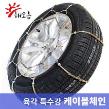 해오름 스파이크와이어 케이블체인 자동차 스노우체인 볼보 S90 V70 V90 XC40