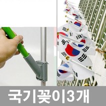 해빙파워 태극기 깃봉꽂이 거치대 태극기봉 국기봉 태국기 국기꽂이 3개, PVC 편리한설치 깃대꽂이3개