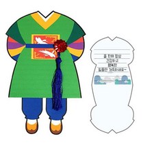 전통 남자한복 연하장만들기 미술재료 미술시간 만들기놀이/DIY세트/어린이집만들기/미술만들기재료/미술시간/교구세트/만들기세트/만들기패키지/어린이집수업/유치원만들기