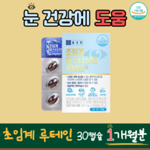 눈피로 눈건강에 좋은 초임계 아스타잔틴 루테인 마리골드 효능 영양제 30캡슐 1개월분, 1개, 30정