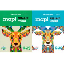 MAPL 마플 시너지 - 수학(상)(하) 2022년용 : 2권세트, 수학영역