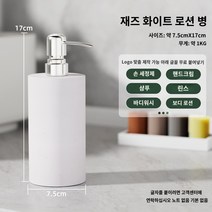 욕실디스펜서 호텔 대리석 핸드 비누 포밍 병 프레스 병 로션 병 샴푸 샤워 젤 병 세트 용품, 재즈 화이트 라운드 로션 병(실버 압력 헤드)