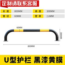 주차금지 충돌방지 팬스 바리게이트 볼라드 안전장벽 방지봉 안전가드 진입금지, U타입 60*800*300*2.0