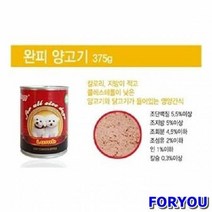 ForU608 양고기닭고기 영양간식 애견통조림 박스 48개 프리미엄통조림 애견통조림간식, 상세페이지 참조