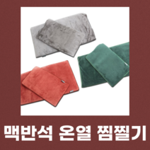 심꼬스토어 무릎찜질기 복부 허리 온열 어깨 발 수족냉증 생리통, 선셋오렌지