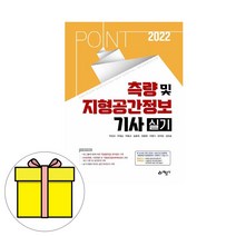 예문사 2023 측량 및 지형공간정보기사 실기 시험