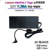 20V 2.25A Lenovo IdeaPad 320-15IKB 330-15IGM 330S노트북호환 국산 아답터, 아답터+파워코드 1.5m