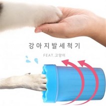 탑스코리아 강아지& 고양이 발 세척기, 대