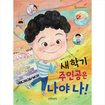 새 학기 주인공은 나야 나!:, 큰북작은북(주)