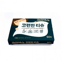 크리넥스 비염전용 콧물티슈 코편한 티슈 60매 5세트, 60매x5개