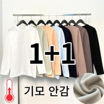 이브컴퍼니 남녀공용 1+1 기모 스판 긴팔 티셔츠 (KC630-2)
