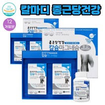 [칼마디]식약처인증 뼈건강도움 칼슘 마그네슘 영양제 180정 4통 12개월분 추천 비타민D 망간 종근당건강 해조분말 덱스트린 우유단백가수분해물 당귀추출물 대두추출물 함유