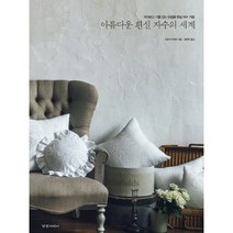 [퀼팅맘] 아름다운 흰실 자수의 세계 (우아하고 기품있는 유럽풍 자수 기법)-오츠카 아야코 (당일배송), 경향BP