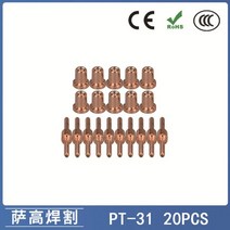 목공 트리머 플라즈마 절단 액세서리 40A PT31 20- 80 개 전극 노즐, 03 PT-31 20PCS