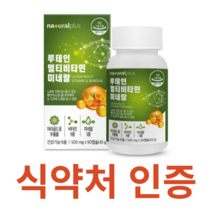 내츄럴플러스 루테인 멀티비타민 미네랄 500mg x 90캡슐 식약처 식약청 인정 인증 해썹 haccp 메리골드 비타민 B6 B2 B1 비타민D 아연 판토텐산 엽산 크롬 베타카로틴, 1개