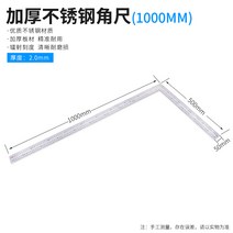 목공용직각자 스텐레스 각도기 두꺼운 90 헤아리다 L형 곡척 300 500MM 스틴 넓은 좌석 많다 기능 2120429365, 두꺼운 큰사이즈 1000 *500MM