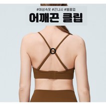 속옷뒤 브래지어 끈 X자 만들기 속옷 어깨끈 클립 10개 끈나시 원피스 요가복 필라테[스 여성속옷클립