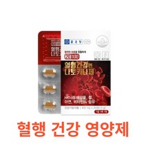 종근당 혈행건강엔 나토키나제 400mg x 30g 혈액순환 혈관청소 영양제 개선제 나또 낫또 키나제 수험생 직장인 온가족 노인 혈행개선 혈액순환 온가족 스트레스 피로, 1박스, 30캡슐X3개