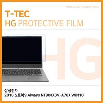 THQ724556T.삼성 2018 노트북9 NT900X3V-A78A WIN10 고광택필름, 1, 단일옵션
