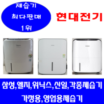 중고제습기 /5-6리터 /삼성 엘지 위닉스 위닉아 각종브랜드 다량보유