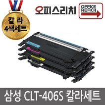 4색세트 CLT-406S 삼성 프리미엄재생토너 CLT-K406S