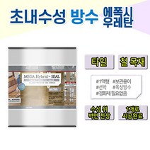 에폭시 우레탄 하이브리드 바닥 방수 선반 중박식 18L 2액형, (주제+경화제) 18L, 투명