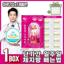 식약처인증 굶지않는 체지방 탄수화물컷팅 가르시니아 20대 30대 예신 예랑 뱃살빼기 일주일다이어트 가르시니아 다이어트 기능성 고함량 체지방률 살빼기 비타민B 미네랄 한달다이어트