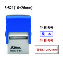 자유형 직사각 S-821 (10x26mm) 자동스탬프 고무인 스탬프제작, 검정색