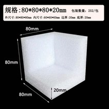 코너 PE폼 피이폼 모서리폼 보호 완충재 박스포장, 80x80x80-20 252pcs/팩