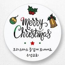 스티커네 주문제작 무광방수용지 크리스마스스티커제작 성탄절스티커, 성탄절04 무광방수용지