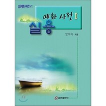 실용 예화 사전 1, 쿰란출판사