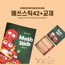 두뇌발달 사고력 영재교구 성냥퍼즐n교재 수학개념학습 모양인지, 1개