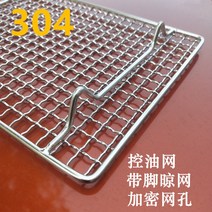 식힘망 304스테인레스식 바베큐망 직사각형 받침판식 식히는망 물빠짐 기름빠지는 격자체크 그물선반 베이크 냉각 .