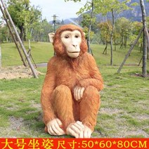 동물모형야외 정원 원숭이 장식 유리섬유 공예 가드닝 인테리어 소품, H 타입