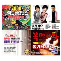 [옵션선택]인기명곡5CD-8CD모음전/음반/가요/트로트/발라드/7080/옛노래/댄스/사은품CD증정, 40 5CD_한국애창가곡2집