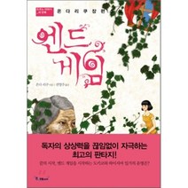 엔드게임, 국일미디어, 온다 리쿠 저/권영주 역