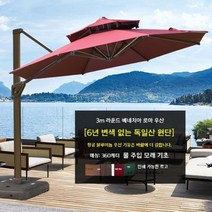 초대형 파라솔 카페파라솔 대형파라솔 테라스 2.5~3m 피크닉파라솔, 05.360캐티베이스의원형3M