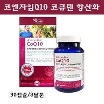 캐나다 코엔자임 큐텐 Q10 코큐텐 컴플렉스 비타민A 비타민E 비타민B6 활성비타민 보충제 항산화제 혈압에좋은 영양제 직수입, 1병, 90캡슐