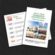 예닮디자인 성덕형 전도지 견적주문용 8천매 1세트 5월특가행사중 리플렛 전도용품 전단리플렛 교회선물 전도카드 교회전도 전도축제 봄철전도 전단지 새교우선물 교회행사 교회디자인 새생명축제 엽서카드, 칼라 2단4면, 2세트