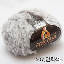 굿울 폭스퍼 뜨개질실, 507(연회색B), 1개
