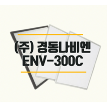 (주)경동나비엔 ENV-300C 전열교환기 호환, 필터set(히파필터 1매+프리필터2매)