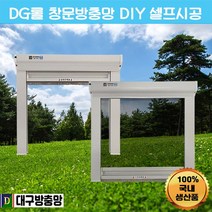 DG롤 대구방충망 프로젝트방충망 창문모기장 창문방충망 아파트방충망 자동방충망 롤방충망 2000x2000까지 방충망제작 방충망셀프교체 관공서방충망, 실버 일반망