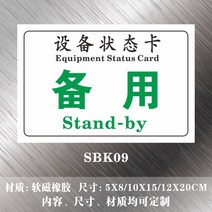 표지판 유지 보호 설비 카드 자기흡입 식 관리 사용을중지 기계를 멈추다 수리 미드 계기 마그네틱 스티커 2866319123, 10x15cm, 예비 SBK09 열 장 가격