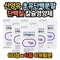 산양유효능 초유단백질효능 대두레시틴 뼈건강영양제 발목이아파요 손목이 아파요 뼈에금갔을때 관절연골 칼슘효능 산양유단백질효능 류신효능 관절건강 무릎이 아파요 관절이아파요