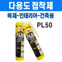 (L015)목재 인테리어 건축용 접착제(PL-50)